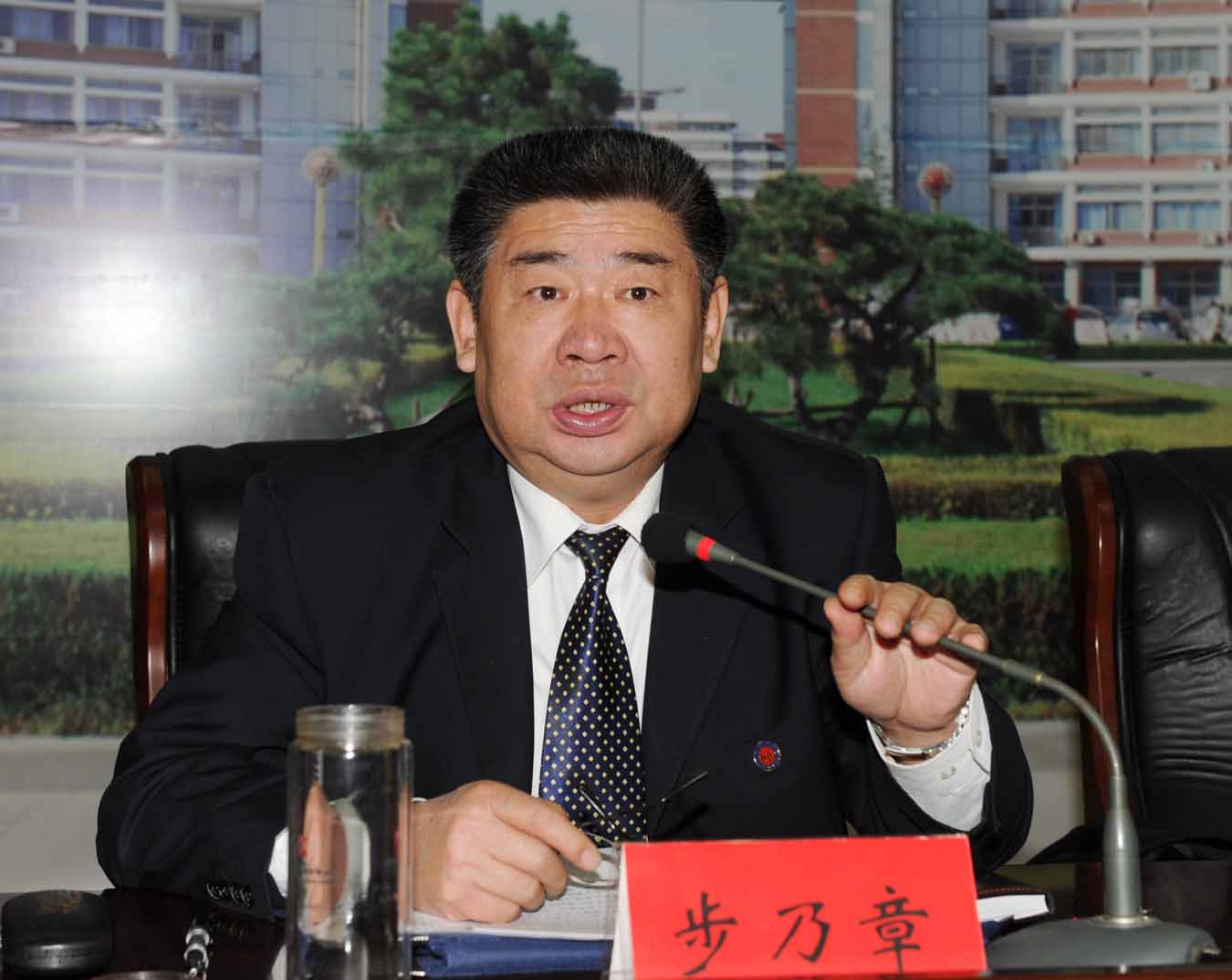 党委书记步乃章作重要讲话